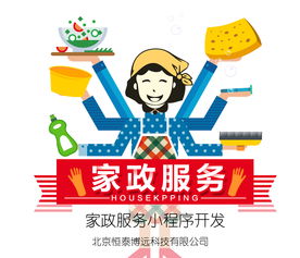 家政 小程序助力傳統家政行業贏得新發展