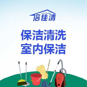 家政服務(wù) 家政服務(wù)價(jià)格 家政服務(wù)廠家 網(wǎng)庫(kù)