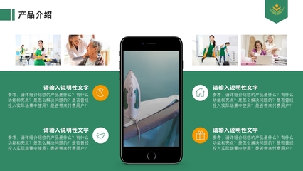 生活服務(wù)家政保潔月嫂保姆APP完整商業(yè)計(jì)劃書(shū)PPT模板