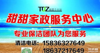 安陽(yáng)甜甜家政服務(wù)中心