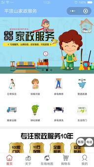 找保姆月嫂鐘點工家政服務就用平頂山家政服務小程序